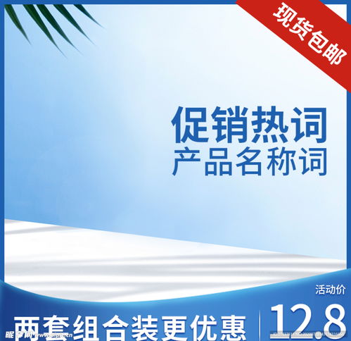 電商視覺(jué)營(yíng)銷(xiāo)中的淘寶主圖與廣告設(shè)計(jì)藝術(shù)